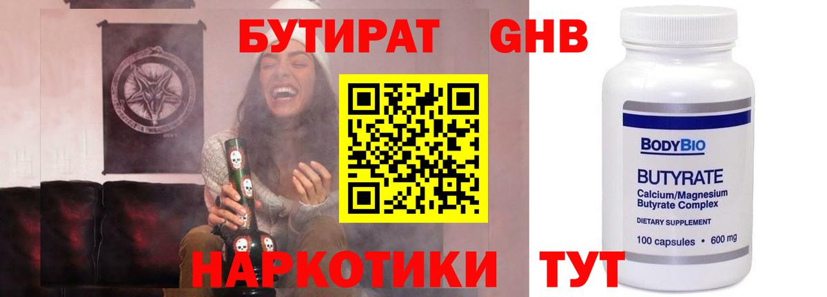 Бузулук  Бутират бутик  Вход с VPN 