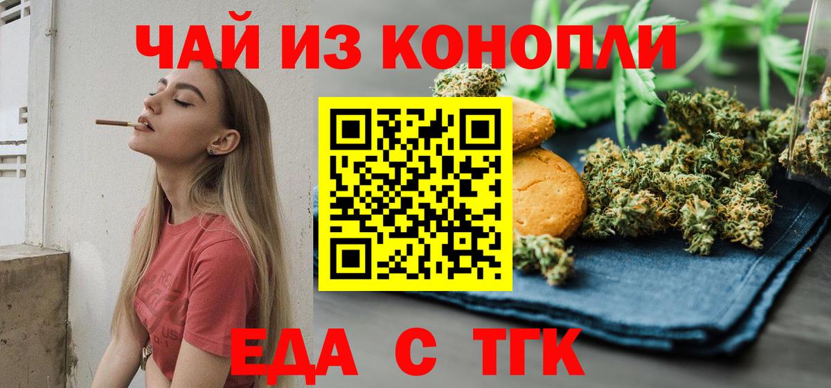 Еда ТГК марихуана Бузулук