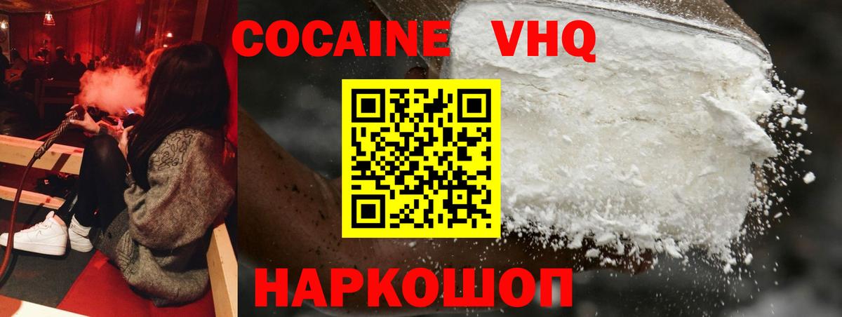 COCAIN VHQ Бузулук