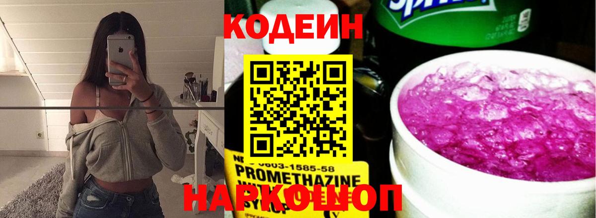 купить наркотики цена  Codein Purple Drank  Бузулук  Вход с VPN  Кодеиновый сироп Lean напиток Lean (лин) 